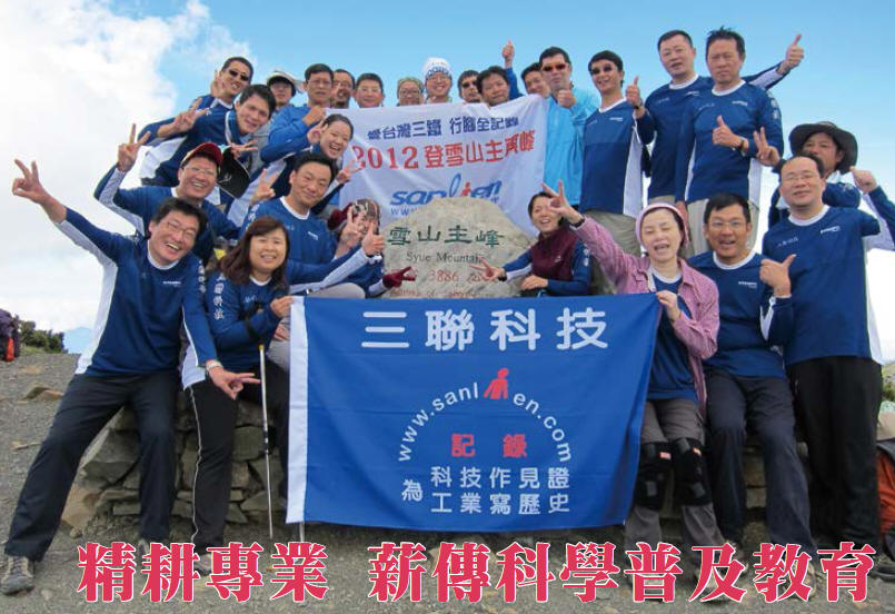 精耕專業 薪傳科學普及教育 專訪三聯科技教育基金會 林廷芳執行長 (國內第23屆創業楷模)