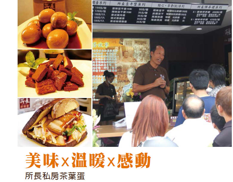 美味x溫暖x感動 所長私房茶葉蛋