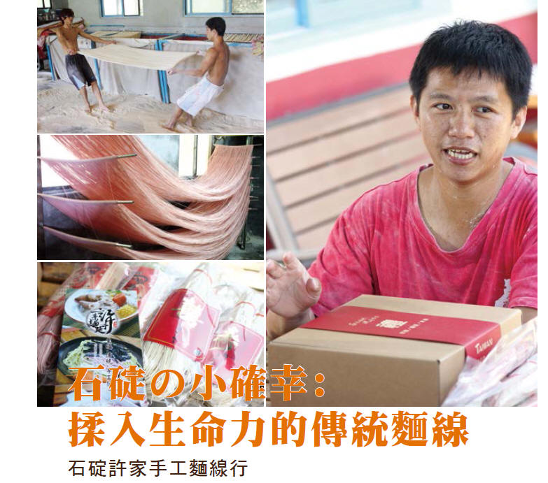 石碇の小確幸:揉入生命力的傳統麵線 - 石碇許家手工麵線行