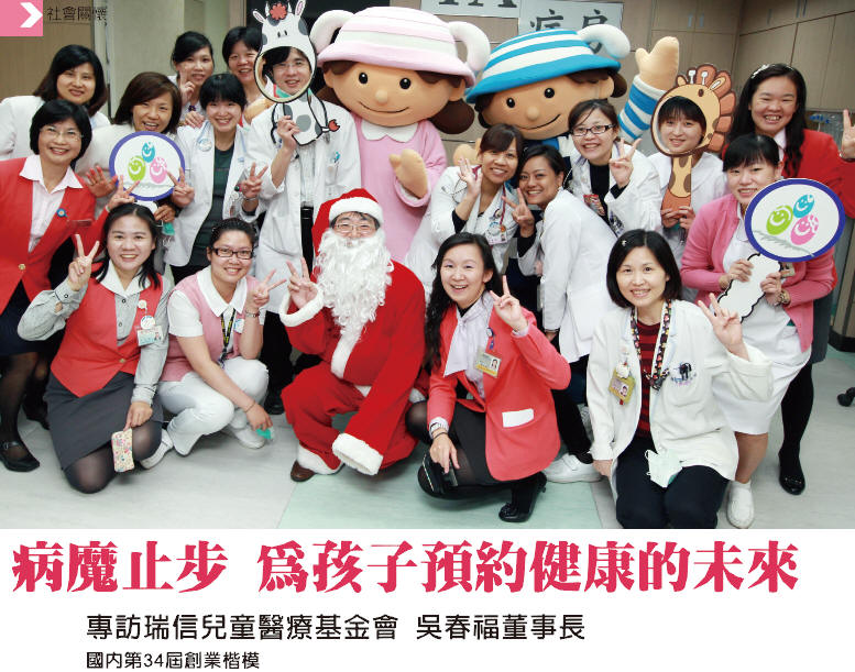 病魔止步 為孩子預約健康的未來 專訪國內第34屆創業楷模 瑞信兒童醫療基金會 吳春福董事長
