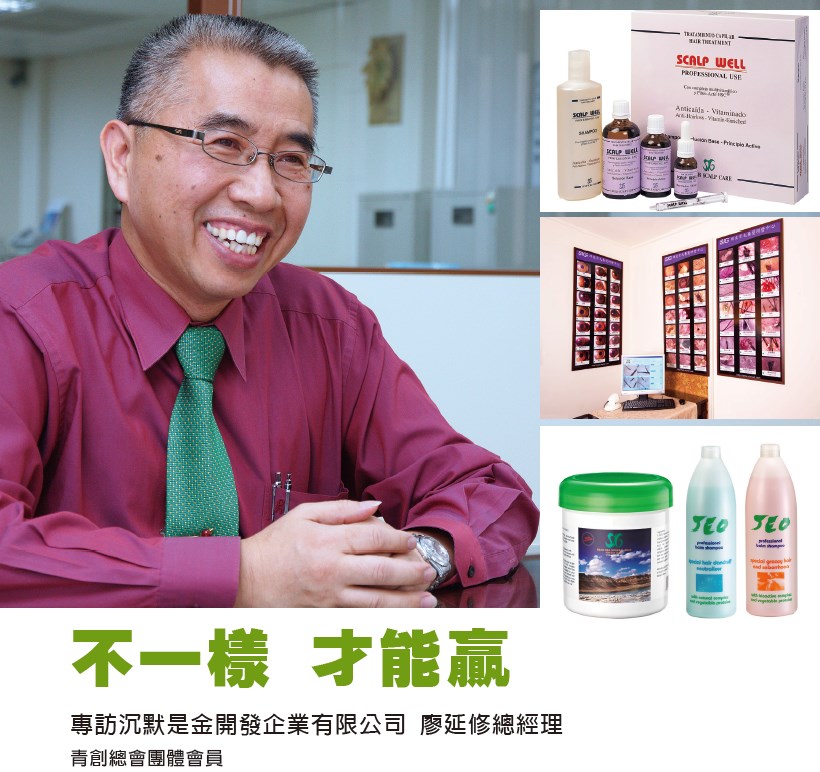 不一樣 才能贏 - 專訪青創總會團體會員 沉默是金開發企業有限公司 廖延修總經理