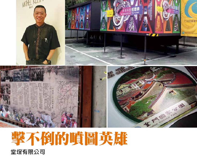 擊不倒的噴圖英雄