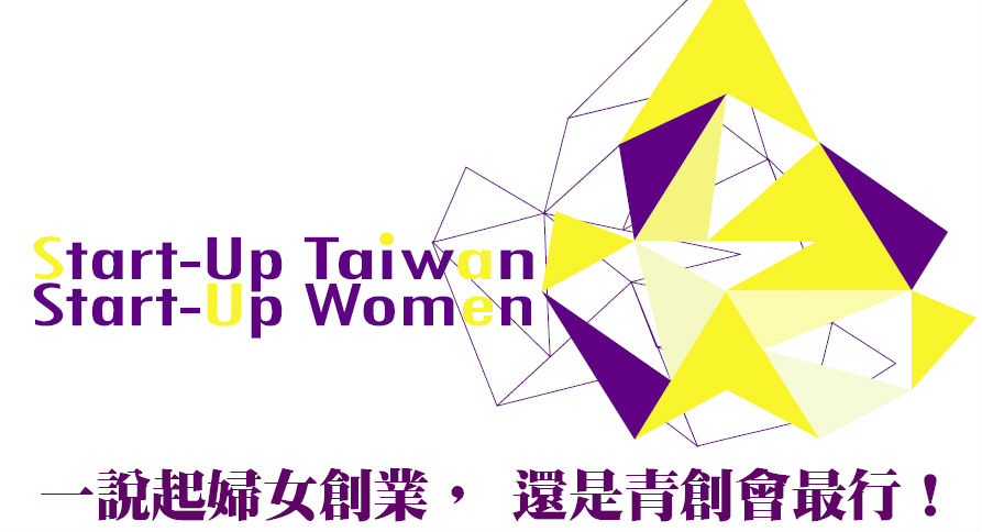 一說起婦女創業， 還是青創會最行-婦女創業輔導計畫