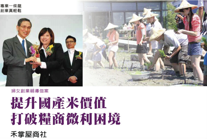 提升國產米價值 打破糧商微利困境-禾掌屋商社