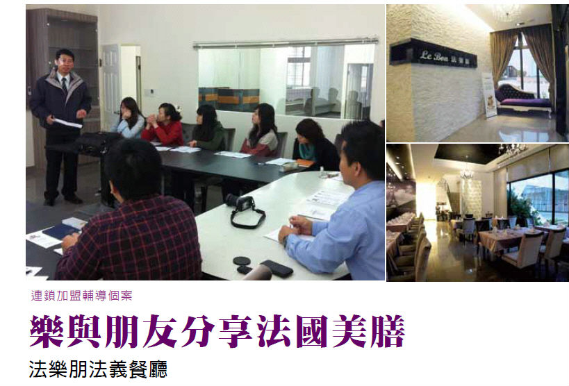 樂與朋友分享法國美膳-法樂朋法義餐廳