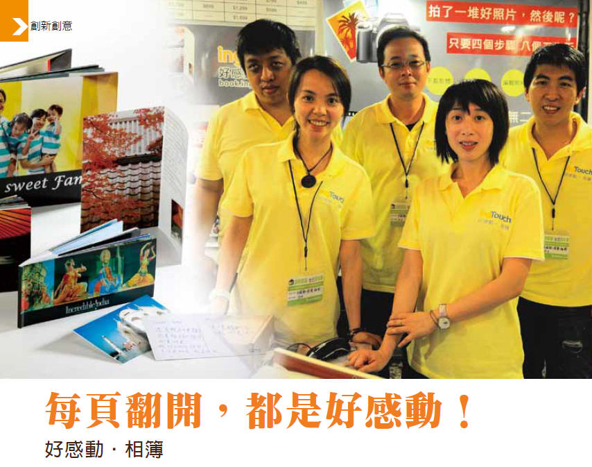 每頁翻開，都是好感動！-好感動‧相簿