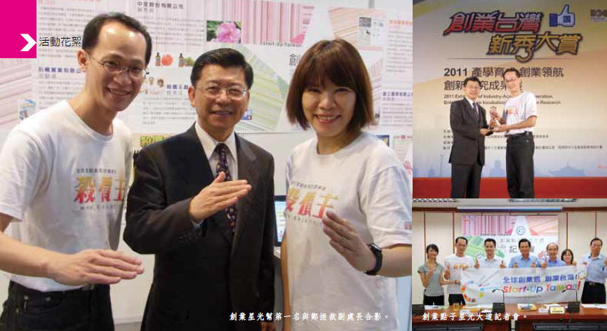 創意無窮 點子無限 創業點子星光大道