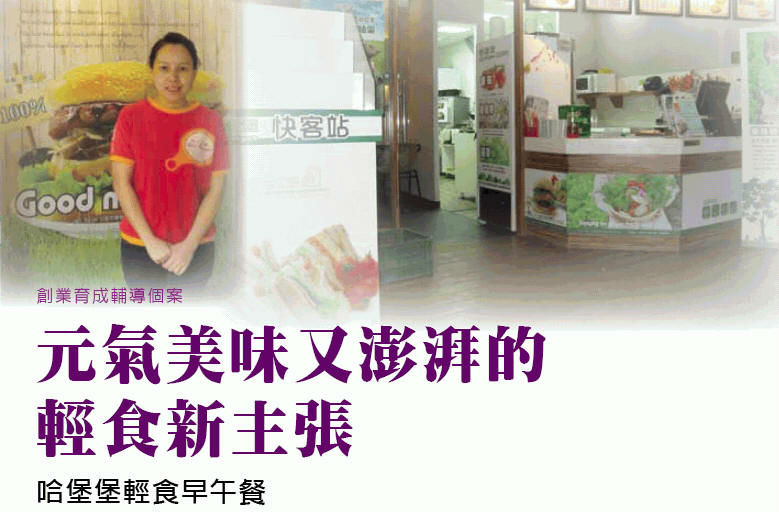 元氣美味又澎湃的輕食新主張-哈堡堡輕食早午餐