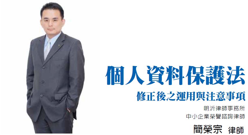 個人資料保護法