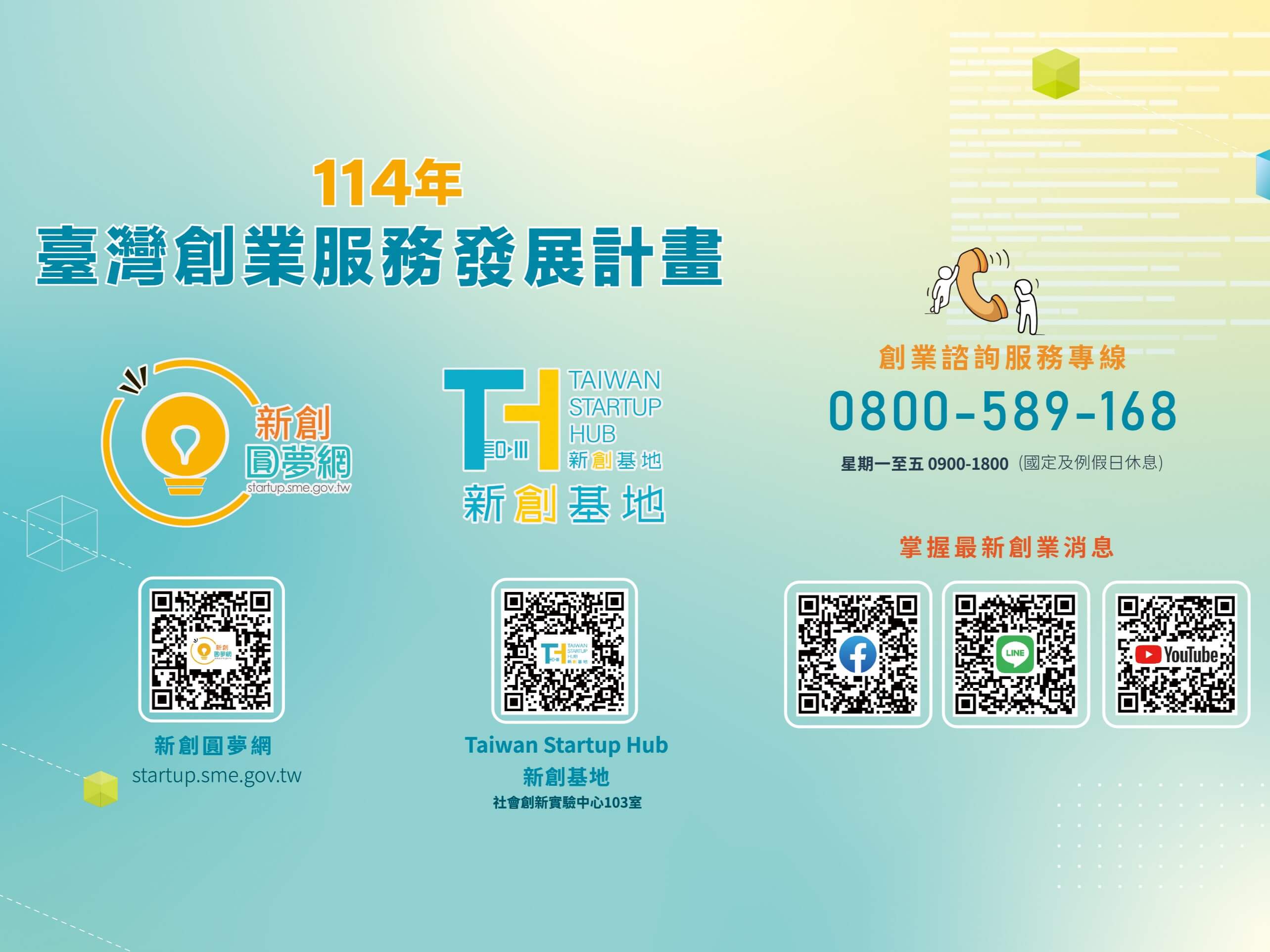 台灣創業合作發展計畫