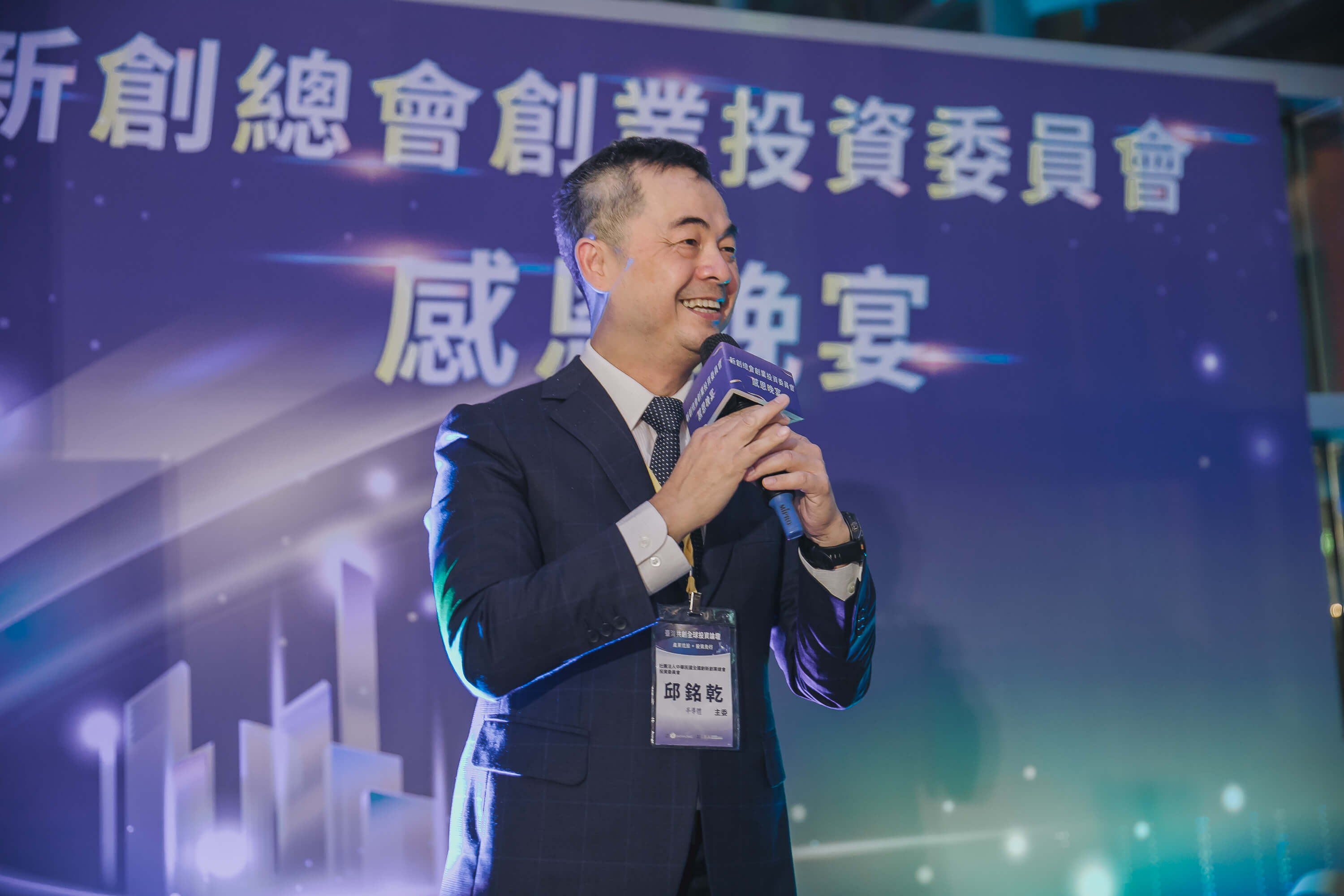 創業投資委員會主委致詞