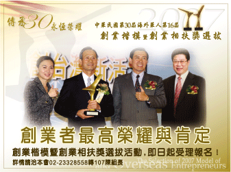 2007年創業楷模選拔