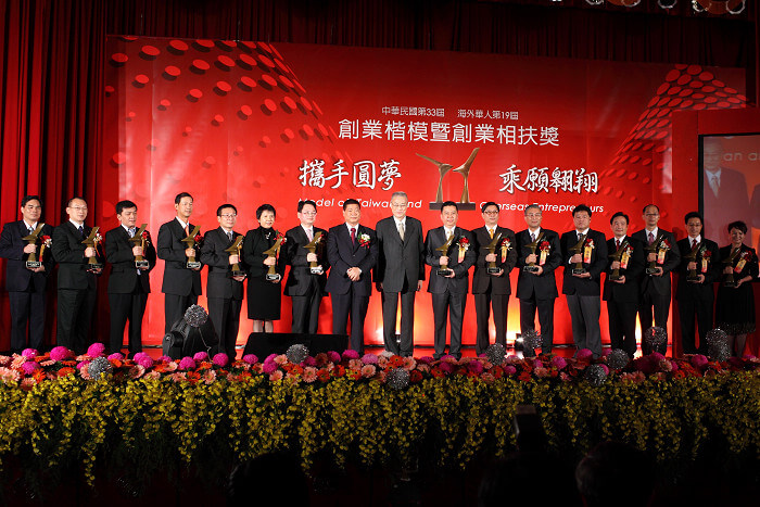 中華民國第33屆海外華人第19屆創業楷模表揚活動