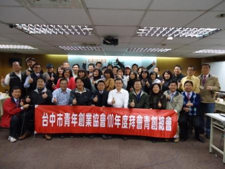台中市青創會參訪總會