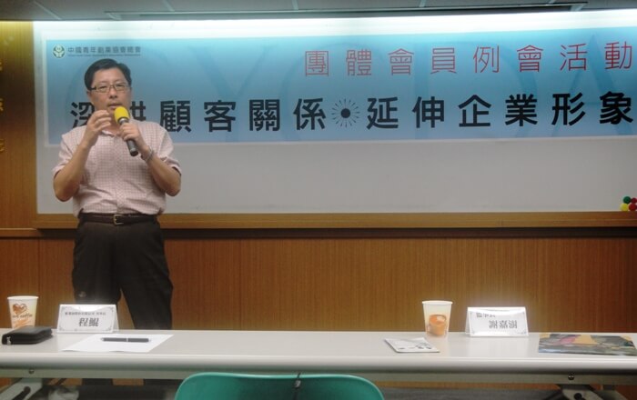 團體會員例會活動---企業講座『深耕顧客關係   延伸企業形象』