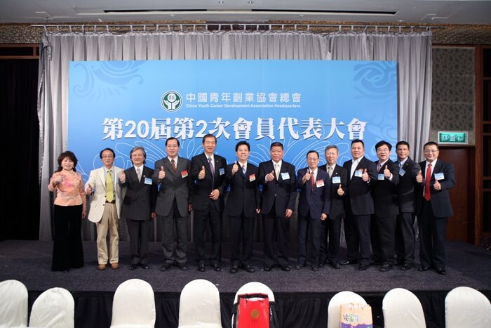 中國青年創業協會總會第20屆第2次會員代表大會