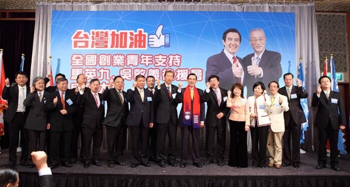『全國創業青年支持馬英九、吳敦義後援會』成立大會
