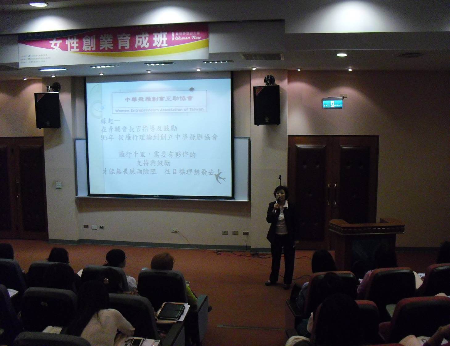 101年女性創業育成知能專班