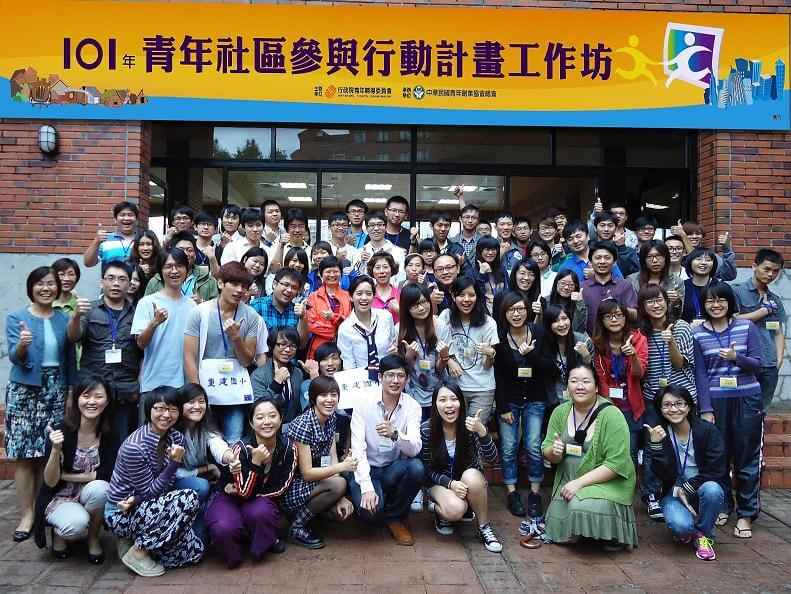 「101年青年社區參與行動計畫」工作坊引爆青年社區行動力! 