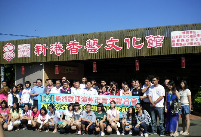 嘉義縣青年創業協會-漳州市青年聯合會學生參訪團經驗分享
