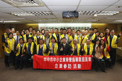 台中市中小企業榮譽指導員協進會拜會