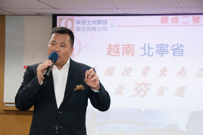 越南投資說明會