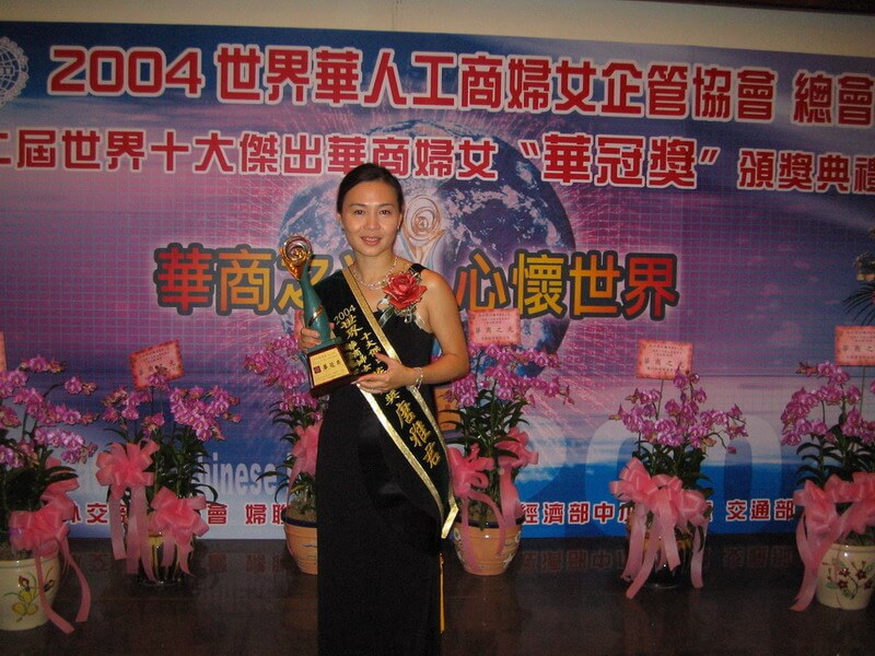 唐總會長榮獲第二屆全球十大傑出華商婦女〔華冠獎〕