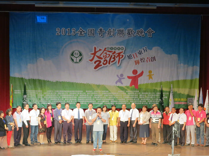 2013年青創大會師活動