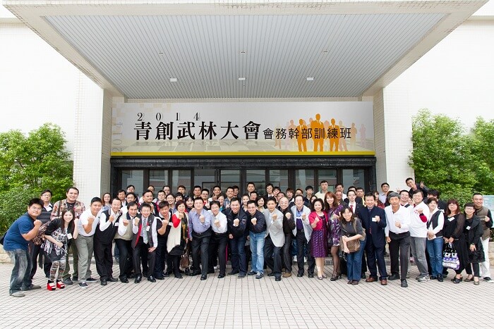 2014年青創武林大會-會務幹部訓練班