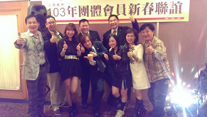 青創總會103年第1次團體會員聯誼晚宴