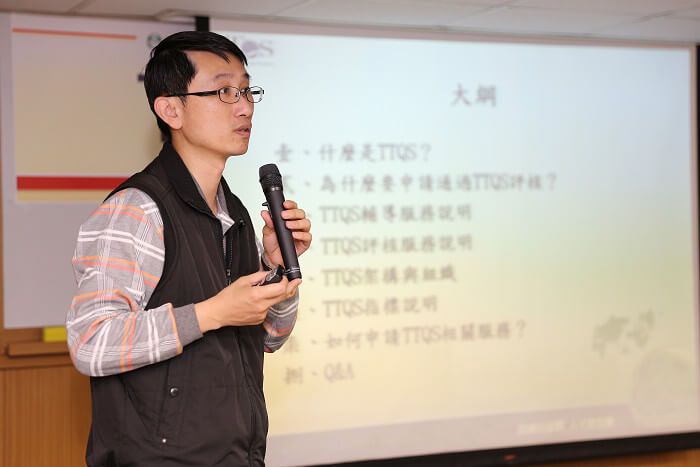 TTQS專案計畫說明會