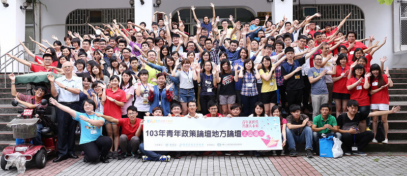 青年公民發聲，共創臺灣未來103年青年政策論壇-地方論壇最後一場於臺北登場