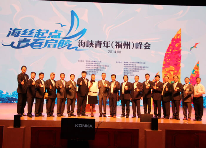 第九屆兩岸青年聯歡節暨第二屆海峽青年節