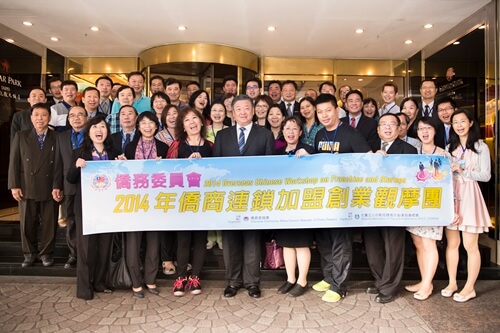 僑務委員會2014年僑商連鎖加盟創業觀摩團