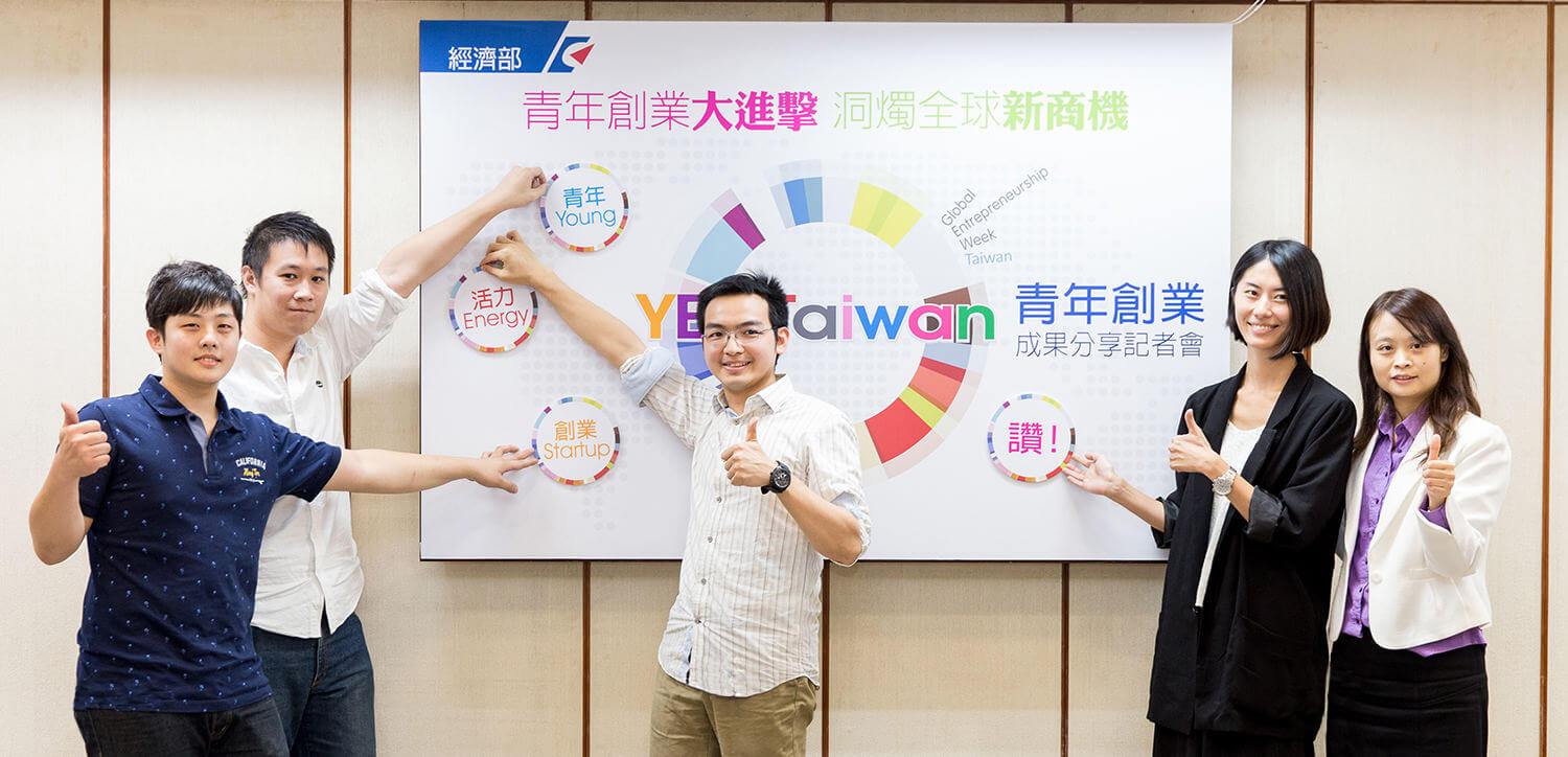 103年青年創業成果分享- 青年創業攜手邁進 洞燭全球創新契機