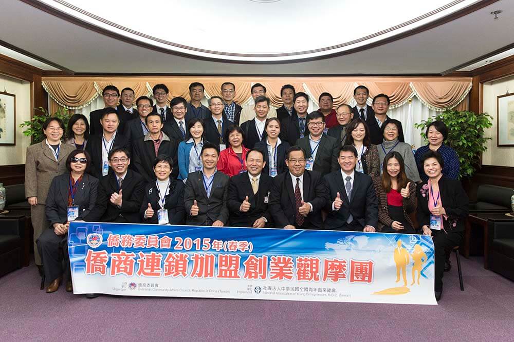 僑務委員會2015年(春季)僑商連鎖加盟創業觀摩團