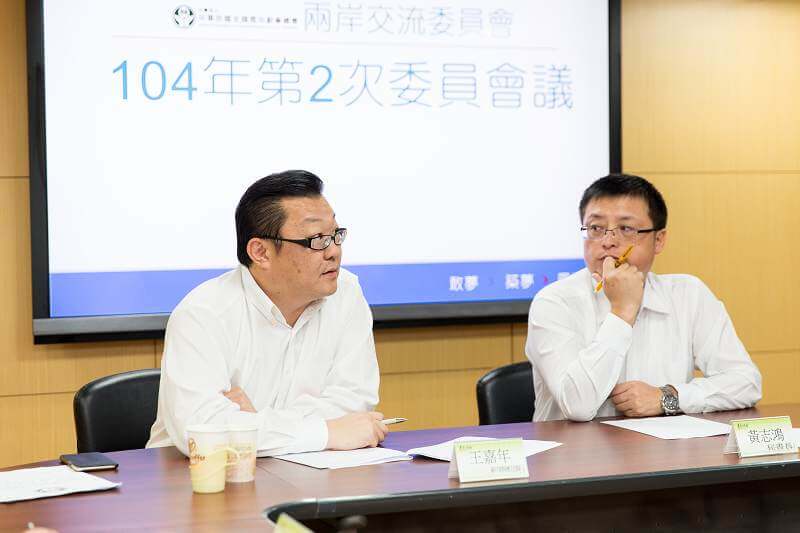 兩岸交流委員會104年第2次會議