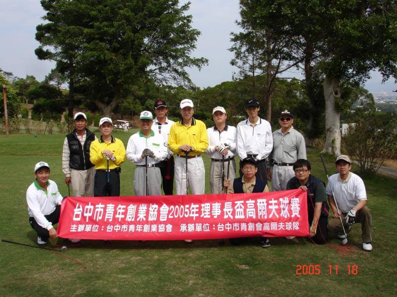 總會高爾夫球隊與台中市球隊進行友誼聯誼賽