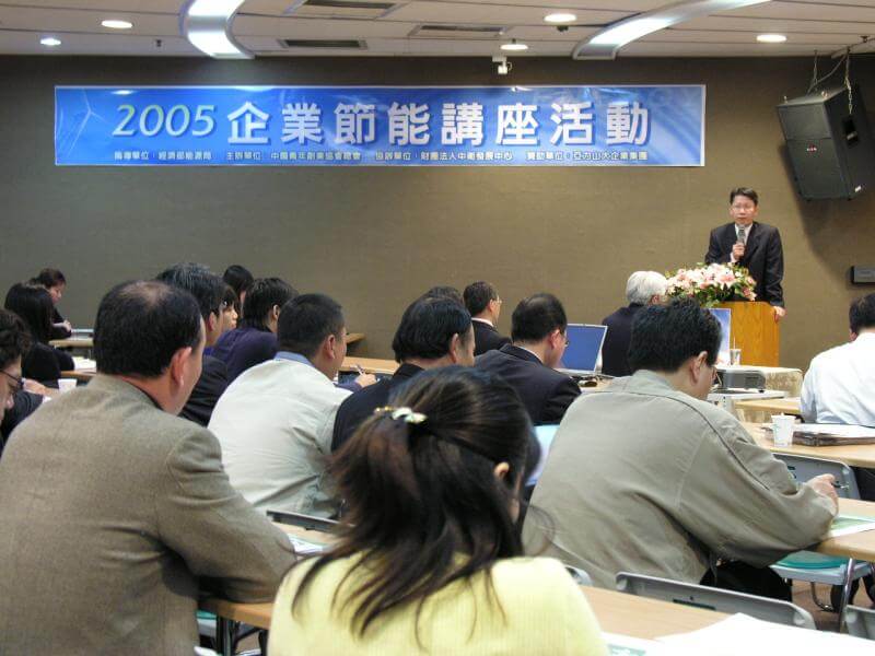 2005企業節能講座活動