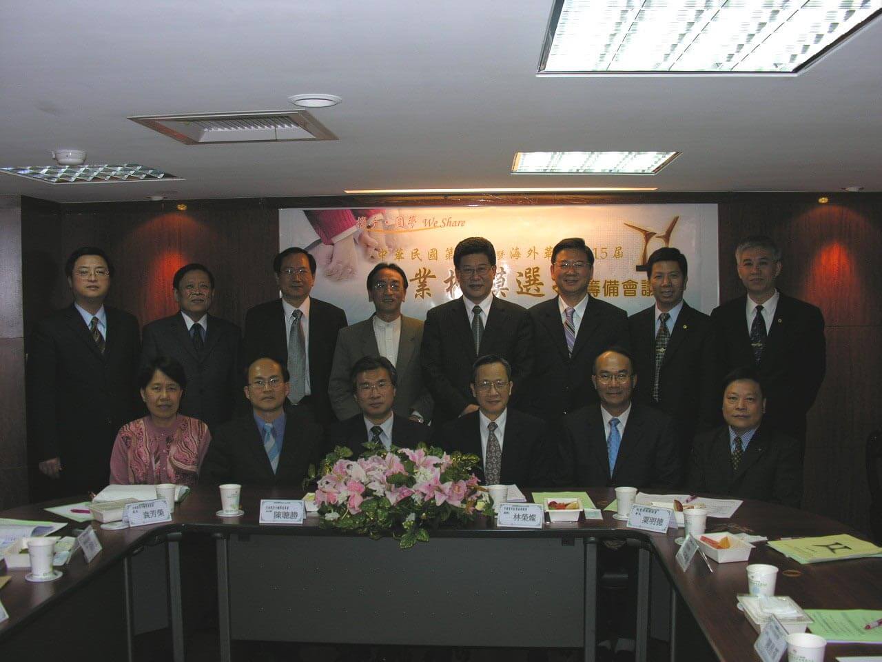 中華民國第29屆暨海外華人第15屆創業楷模選拔籌備會議