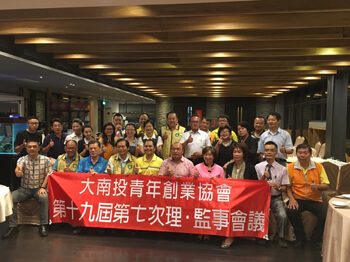 第十九屆第七次理監事聯席會議