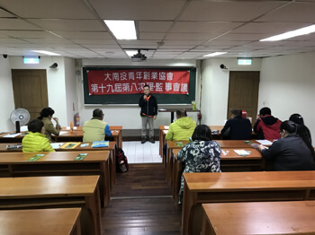 第十九屆第八次理監事聯席會議