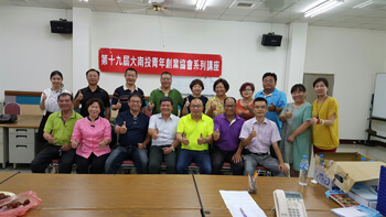 第十九屆第三次跨業交流講座