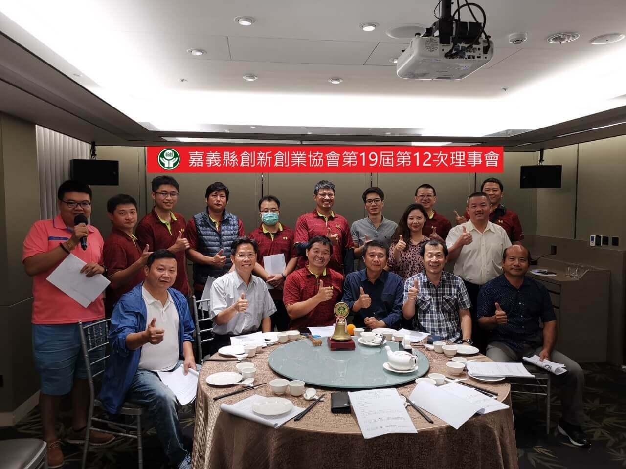 11/2嘉義縣創新創業協會第19屆第12次理事會