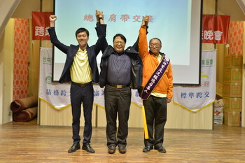 跨業交流會總召集人及小組召集人交接晚會