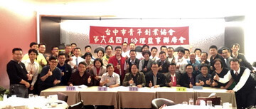 四月份理監事會議