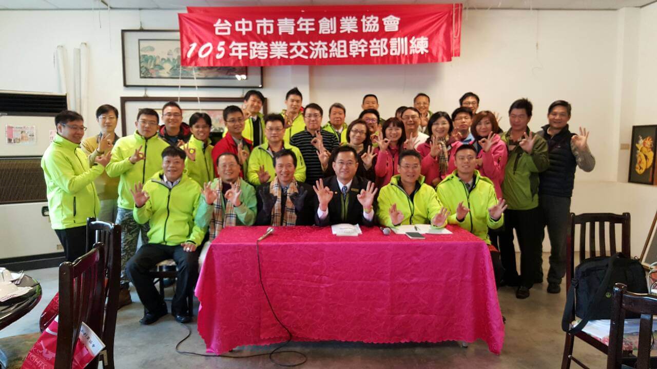 2016台中市青創會幹部訓練
