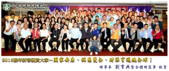 2016金猴年台南市青創會新春恭賀