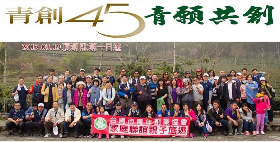 活動組-第十七屆親子聯誼活動