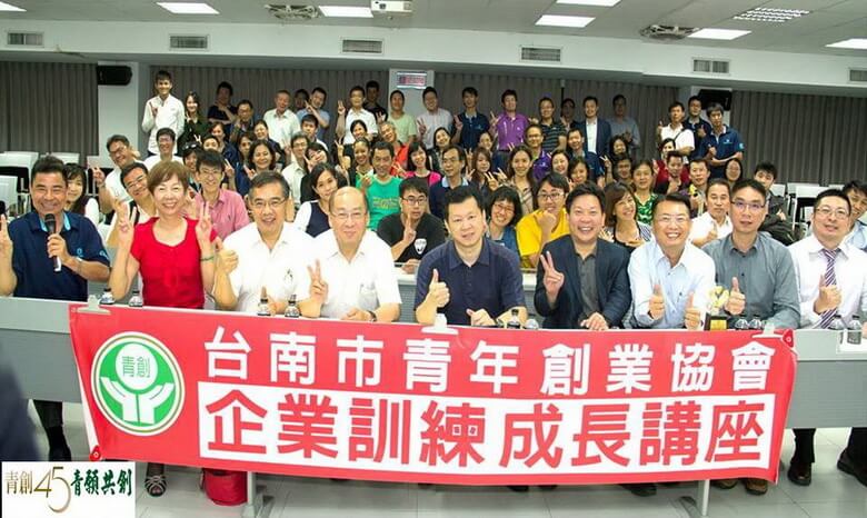 2017台南市青年創業協會-企訓講座